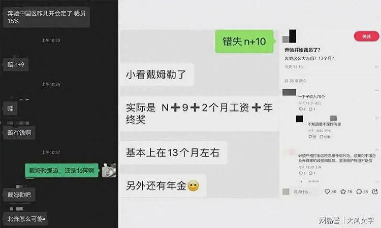 最高赔偿“N+11”：奔驰开始裁员！补偿金值得学习（组图） - 3