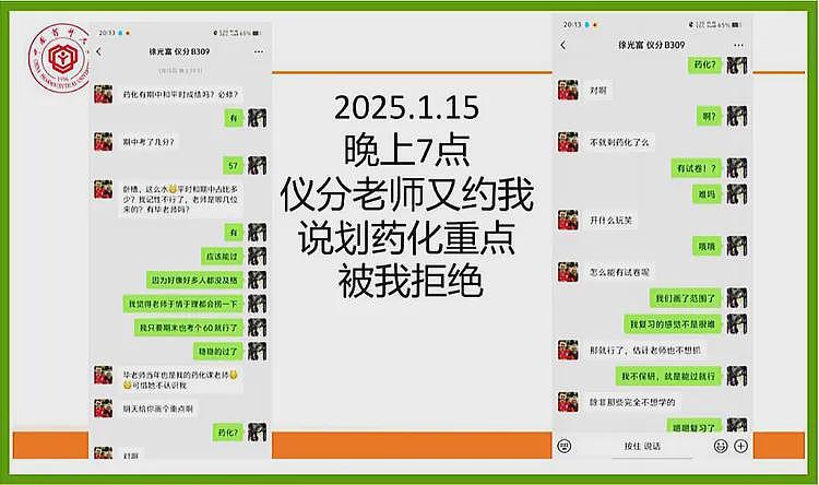 中国药科大学教授与学生不雅聊天：称呼宝贝、小棉袄，多次要开房（组图） - 5
