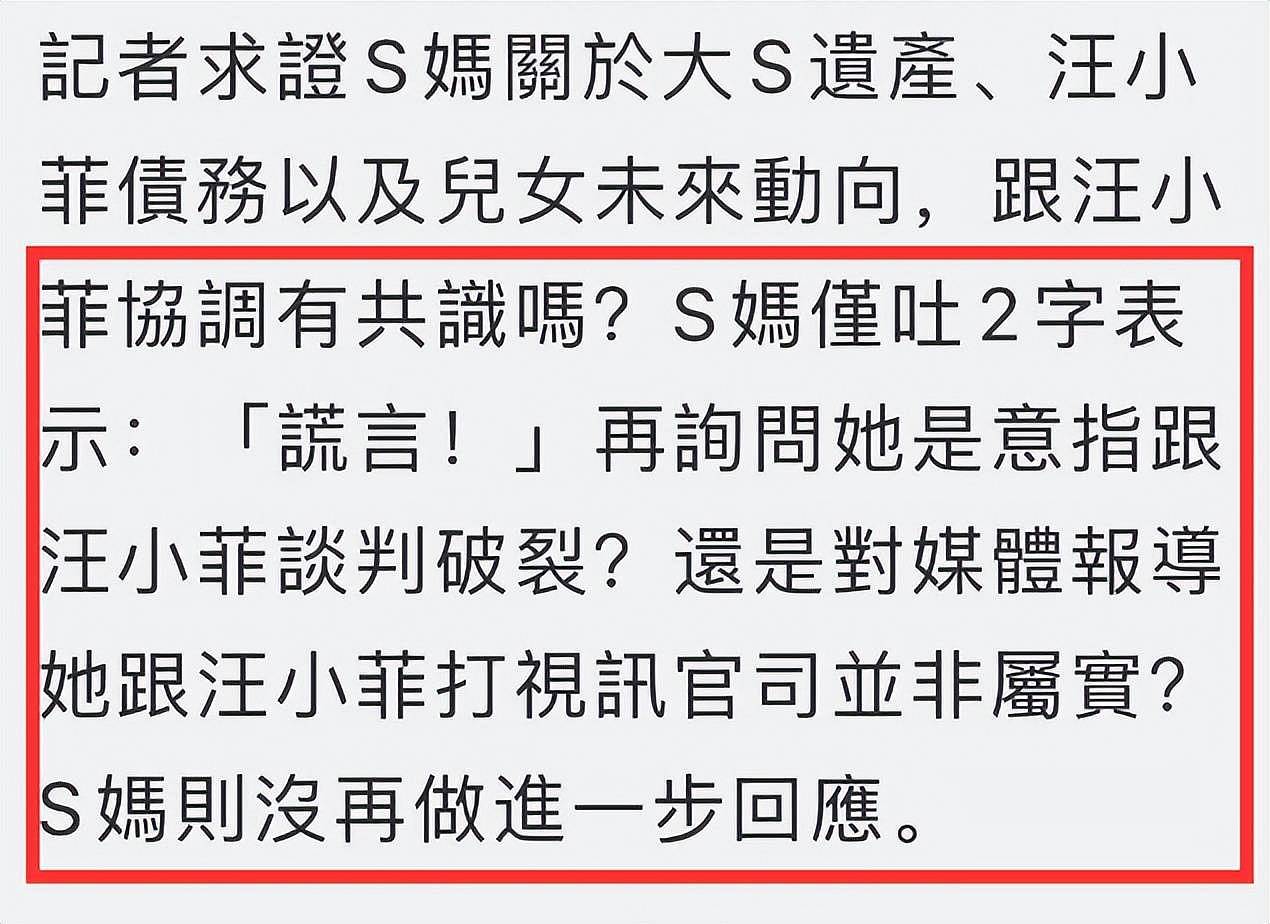 开战汪小菲争夺大S遗产？S妈怒发声回应，否认跟汪小菲达成共识（组图） - 5