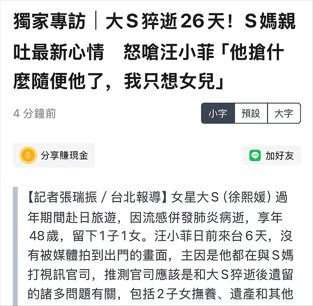 S妈宣布放弃争夺抚养权跟遗产，也不向汪小菲追讨2.5亿台币债务了（组图） - 6