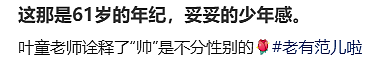 比赵雅芝更吓人，61岁上《浪姐6》的她才是娱乐圈“天山童姥”（组图） - 4