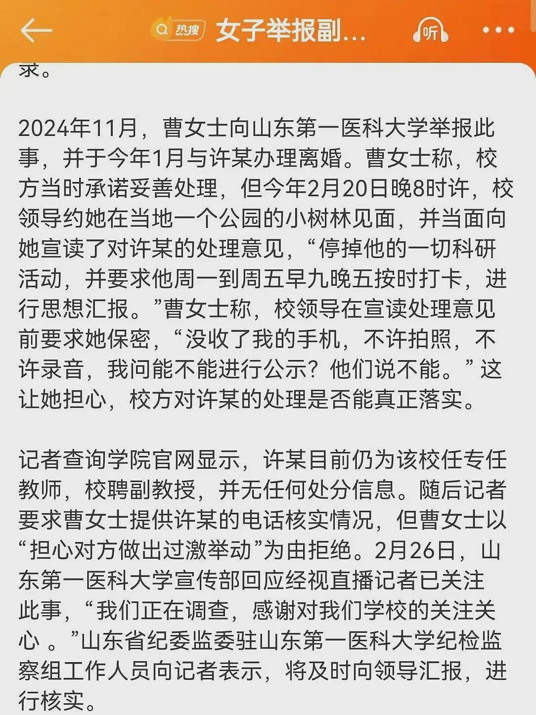 山东医科大副教授出轨女助理，美貌原配被赶走，校领导包庇不作为（组图） - 16