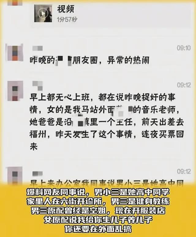 浙江女教师被捉奸在床，二人是高中初恋，知情人透露：疑似男方原配做局（组图） - 18