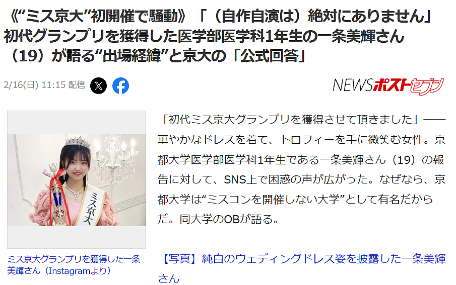 日本名牌大学“校花”造假！就2人参选，冠军惨遭官方打脸：根本没选过校花！（组图） - 1