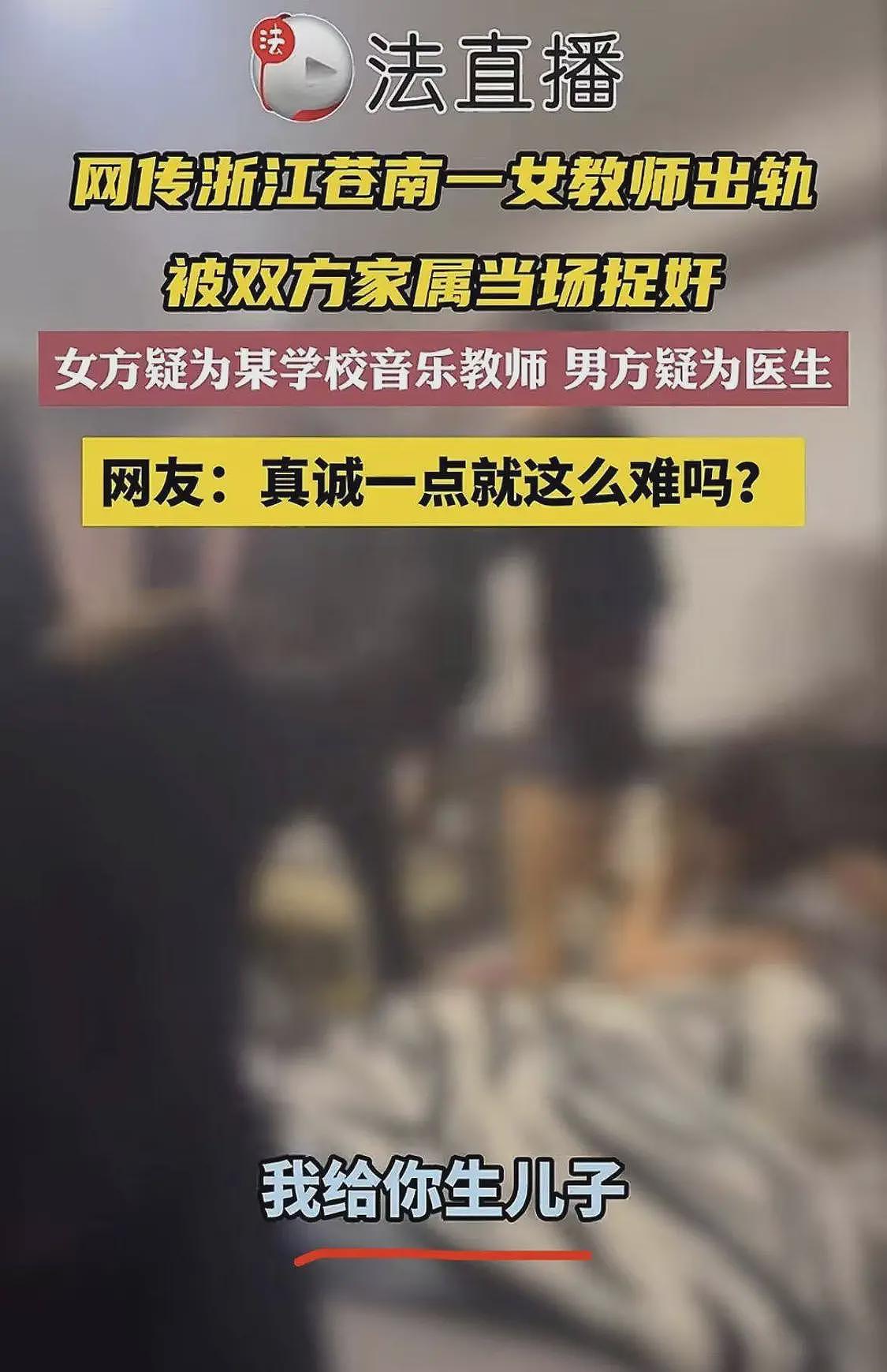 浙江女教师被捉奸在床，二人是高中初恋，知情人透露：疑似男方原配做局（组图） - 4