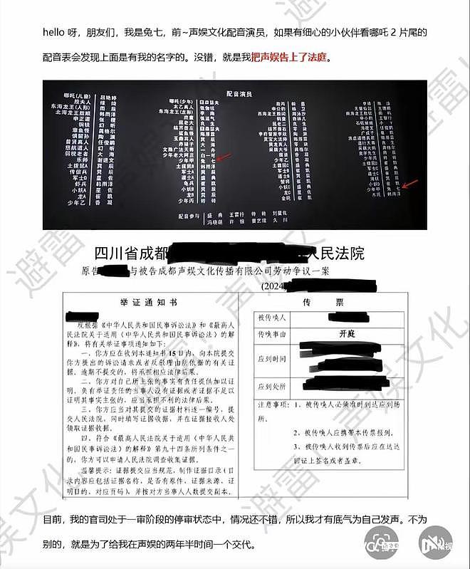 配音演员起诉声娱文化！当事人：迫不得已只能提《哪吒2》（组图） - 2