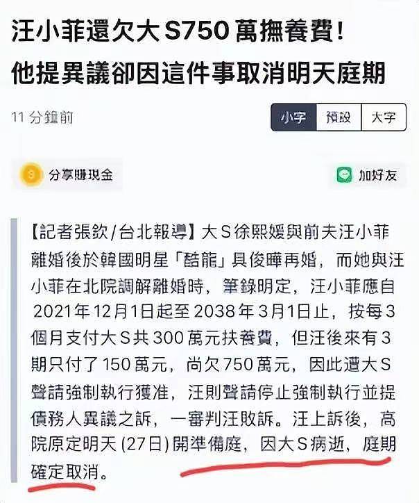 开战汪小菲争夺大S遗产？S妈怒发声回应，否认跟汪小菲达成共识（组图） - 7