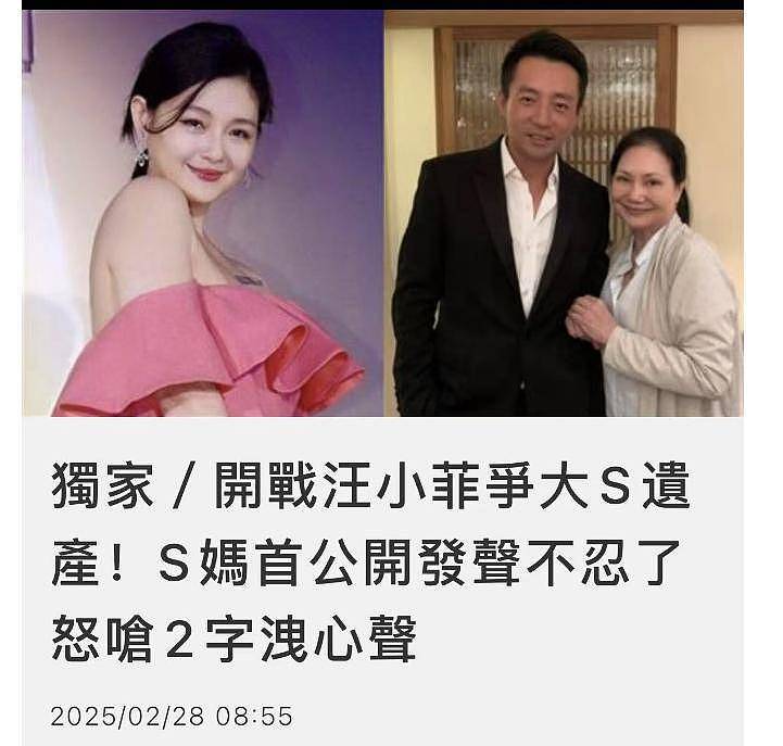 开战汪小菲争夺大S遗产？S妈怒发声回应，否认跟汪小菲达成共识（组图） - 4