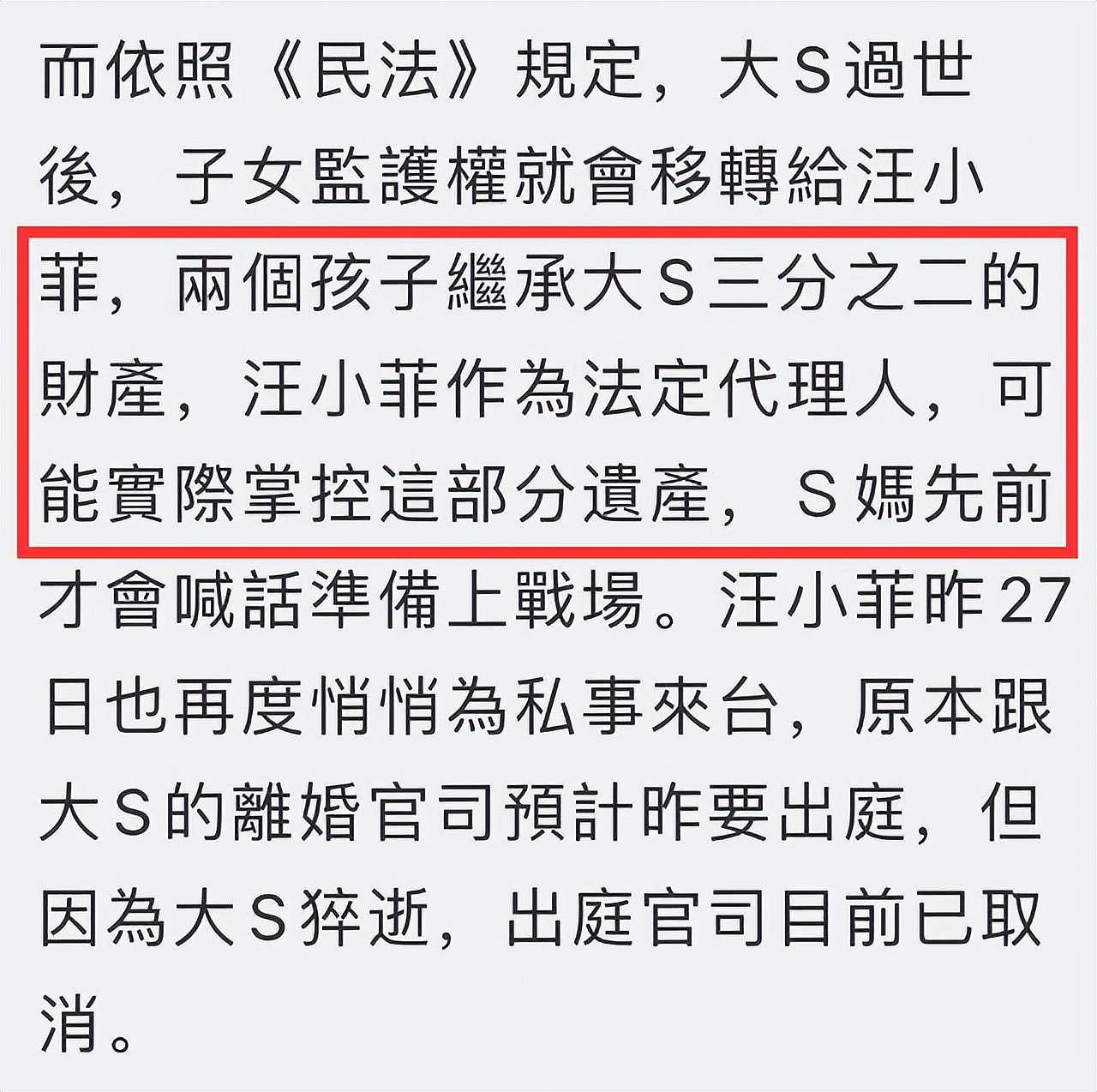 开战汪小菲争夺大S遗产？S妈怒发声回应，否认跟汪小菲达成共识（组图） - 6