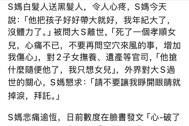 S妈宣布放弃争夺抚养权跟遗产，也不向汪小菲追讨2.5亿台币债务了（组图） - 5