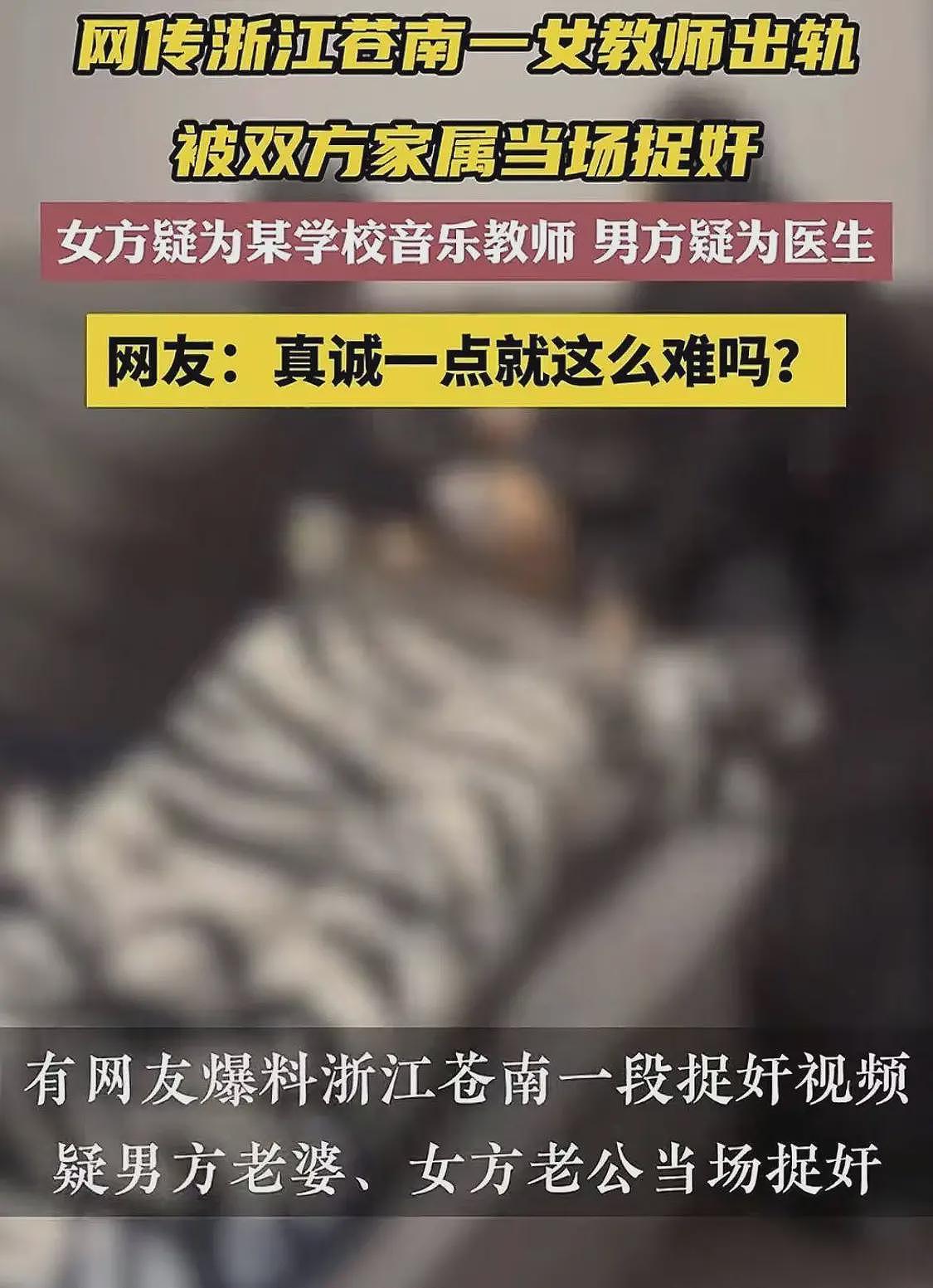 浙江女教师被捉奸在床，二人是高中初恋，知情人透露：疑似男方原配做局（组图） - 3