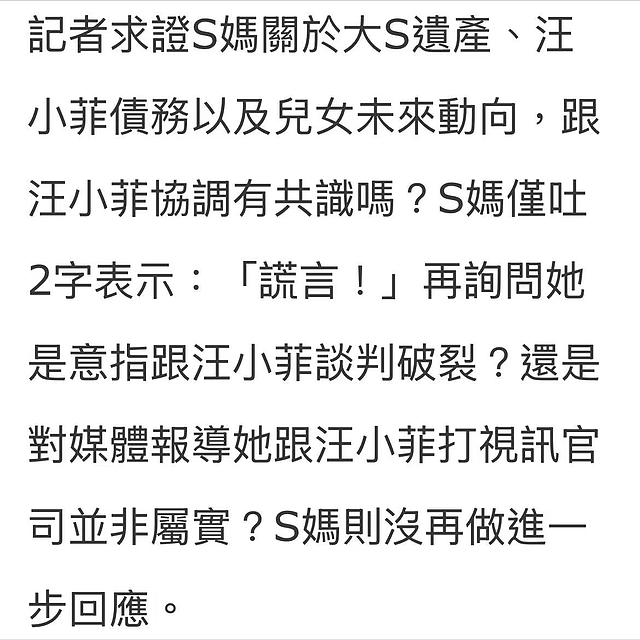 S妈宣布放弃争夺抚养权跟遗产，也不向汪小菲追讨2.5亿台币债务了（组图） - 4