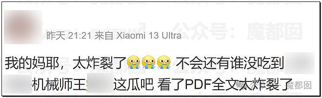 热传！32页PDF揭露某机械师岗位上乱玩+运营海外情侣账号（组图） - 58