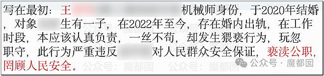 热传！32页PDF揭露某机械师岗位上乱玩+运营海外情侣账号（组图） - 48