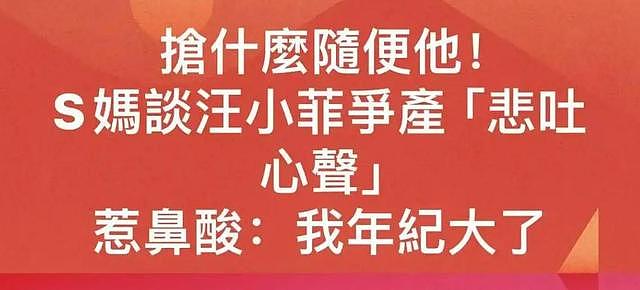 S妈接受和解，但嘴上不饶人，台媒曝出细节，张兰当初的话很在理（组图） - 3