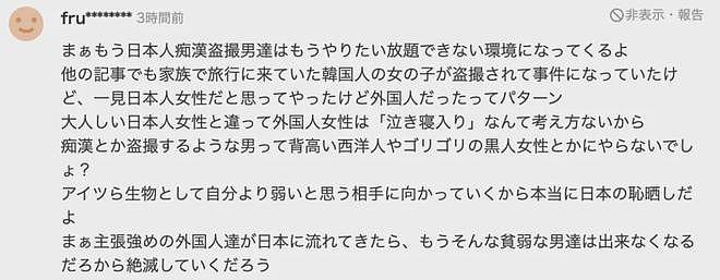 日本机场男安检员猥亵中国女乘客！背后环抱、偷袭胸部！日网友却为他喊冤？（组图） - 10