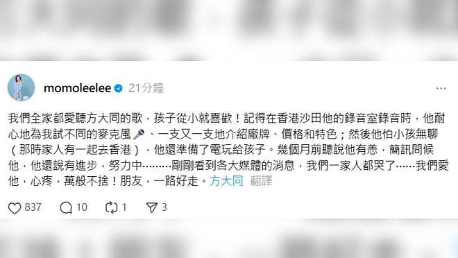 陶晶莹称方大同几月前病了，曝最后聊天内容，经纪人称不办追思会（组图） - 4