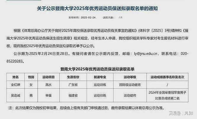 全红婵保送暨南大学公示后，恶心一幕出现了，网友：大字不识几个（组图） - 1