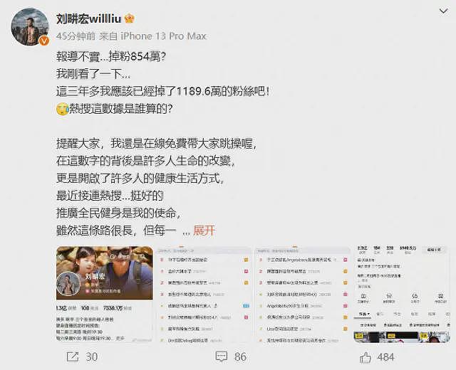 刘畊宏回应掉粉854万，“应该已掉了1189.6万粉丝，我还是在线免费带网友跳操”（组图） - 1