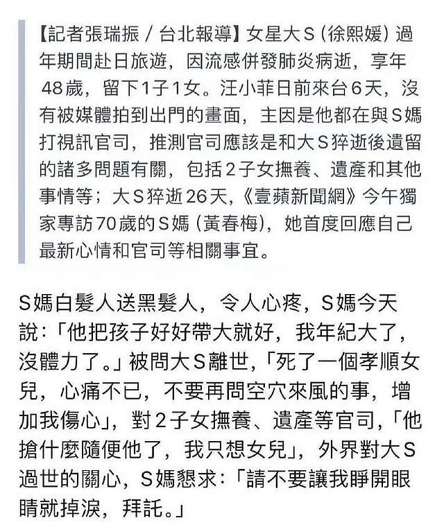 S妈接受和解，但嘴上不饶人，台媒曝出细节，张兰当初的话很在理（组图） - 4