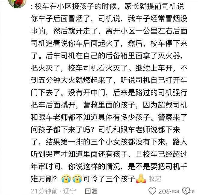 安徽一校车着火致3名儿童遇难！车内灭火器过期，途中一度着火，司机灭火续开车（视频/组图） - 5