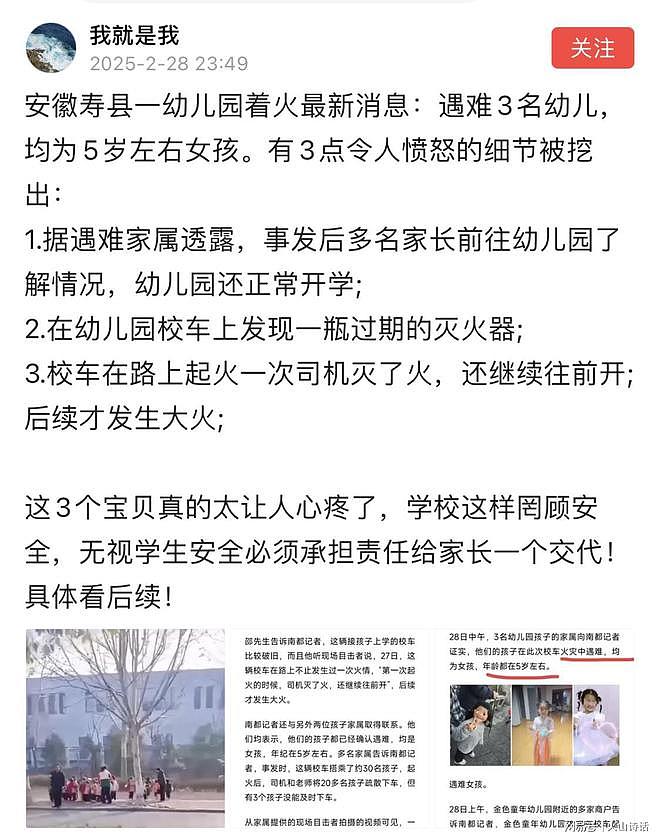 安徽一校车着火致3名儿童遇难！车内灭火器过期，途中一度着火，司机灭火续开车（视频/组图） - 1