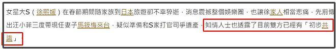 大S遗产风波落幕？台媒称双方达成初步共识，汪小菲或继续还房贷（组图） - 3