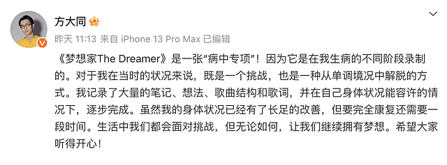 歌手方大同去世，年仅41岁！对抗顽疾5年，众星悼念，全网泪崩：那个陪我们长大的声音走了…（视频/组图） - 14