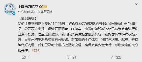 男子坐飞机时手指被废弃针头扎出血，多次检查后抑郁，南航道歉（图） - 1