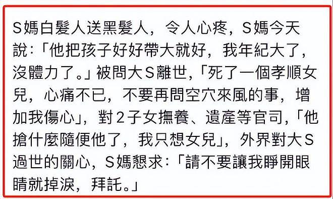 S妈放弃大S子女抚养权！呛声汪小菲：想抢什么随便你，我只想女儿（组图） - 4