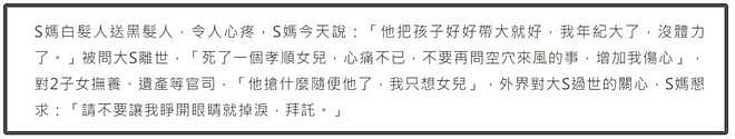 大S遗产风波落幕？台媒称双方达成初步共识，汪小菲或继续还房贷（组图） - 4