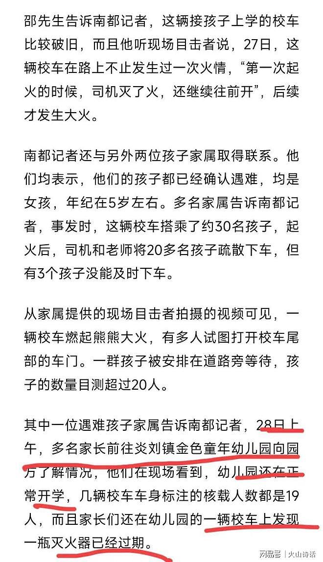 安徽一校车着火致3名儿童遇难！车内灭火器过期，途中一度着火，司机灭火续开车（视频/组图） - 8