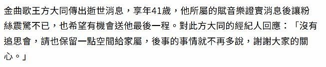 陶晶莹称方大同几月前病了，曝最后聊天内容，经纪人称不办追思会（组图） - 2