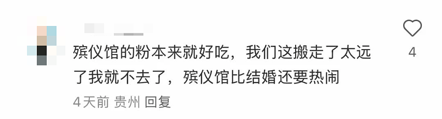 “贵州殡仪馆米粉好吃到生死看淡”！离谱热搜让人边敲木鱼边笑（组图） - 3