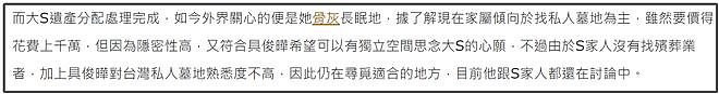 大S遗产分配再起风波！具俊晔目前未按约定转赠，S妈发声疑似不满（组图） - 12