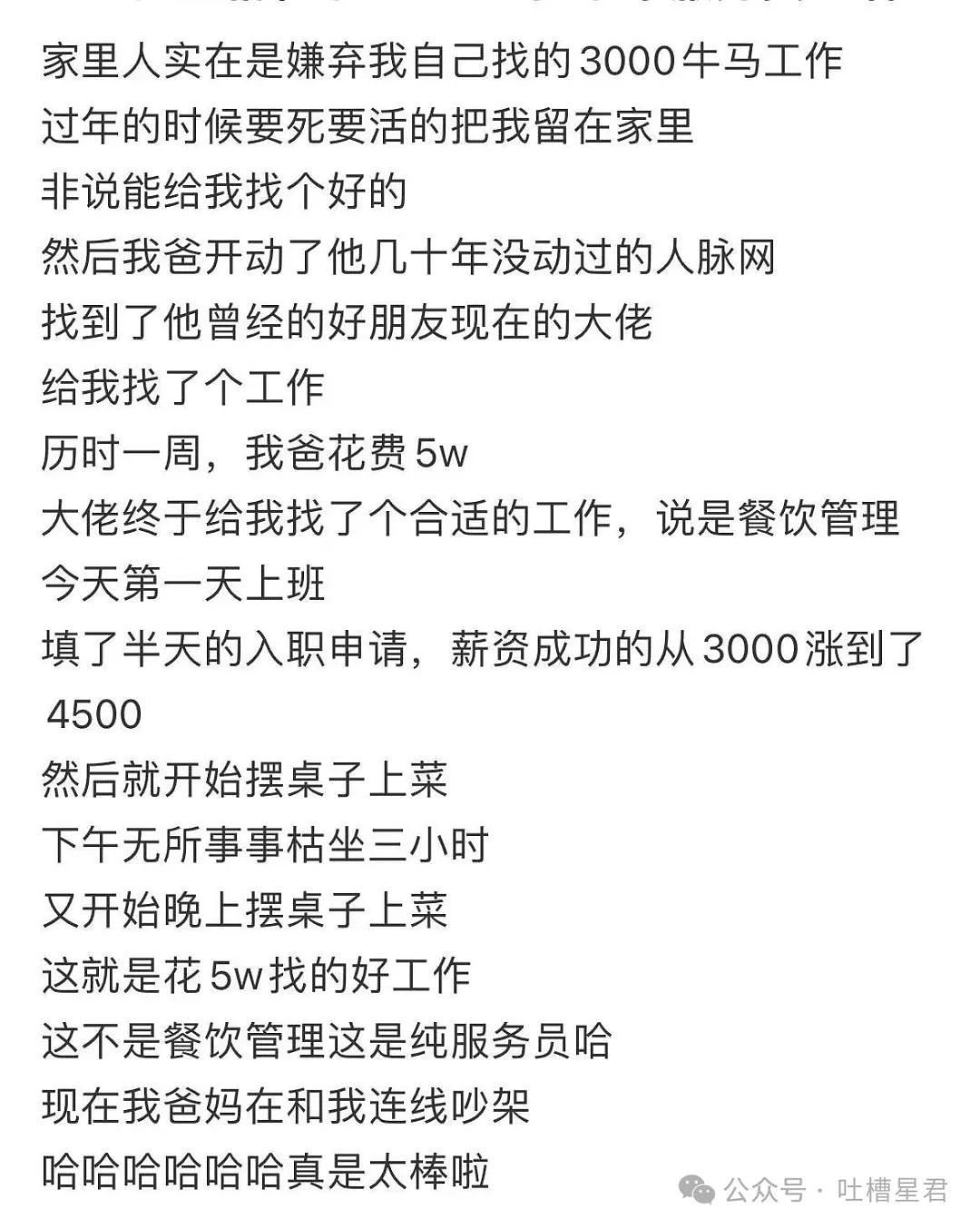 【爆笑】“爸爸托人情花5万送我去当服务员…？”网友：啊啊啊说多了都是泪！（组图） - 6