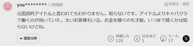 日本顶级女爱豆下海成银座人气女王！转行3年自曝收入直接翻10倍（组图） - 17