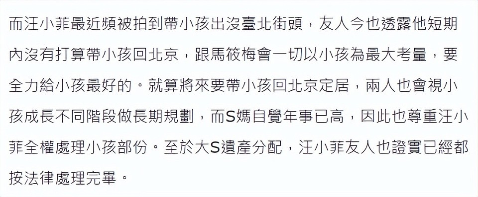 台媒曝大S上亿遗产分割方案，具俊晔和子女平分，汪小菲获抚养权（组图） - 4