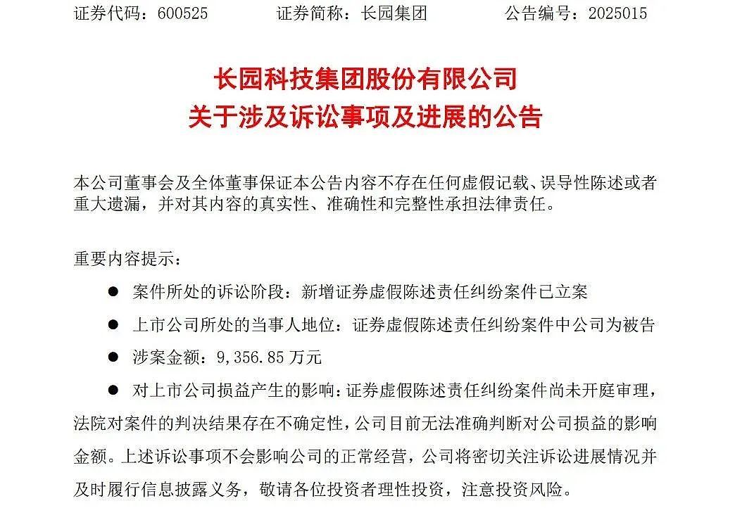 要求赔偿超9300万元！60岁富豪炒股巨亏，把上市公司告了（组图） - 1