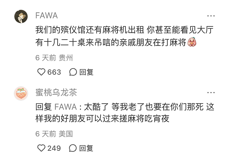 “贵州殡仪馆米粉好吃到生死看淡”！离谱热搜让人边敲木鱼边笑（组图） - 14