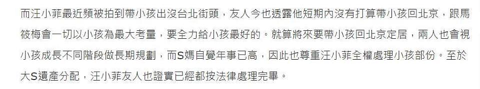 台媒曝大S遗产已分好！汪小菲决定不带孩子回北京，更多细节曝光（组图） - 4