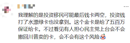 25万富豪排队抢特朗普“金卡”？一批中产父母慌了...（组图） - 9