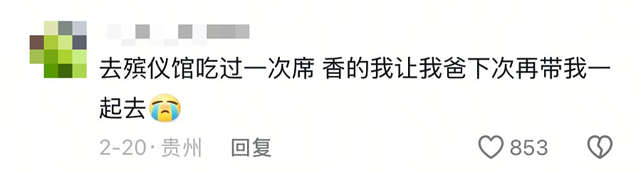 “贵州殡仪馆米粉好吃到生死看淡”！离谱热搜让人边敲木鱼边笑（组图） - 2