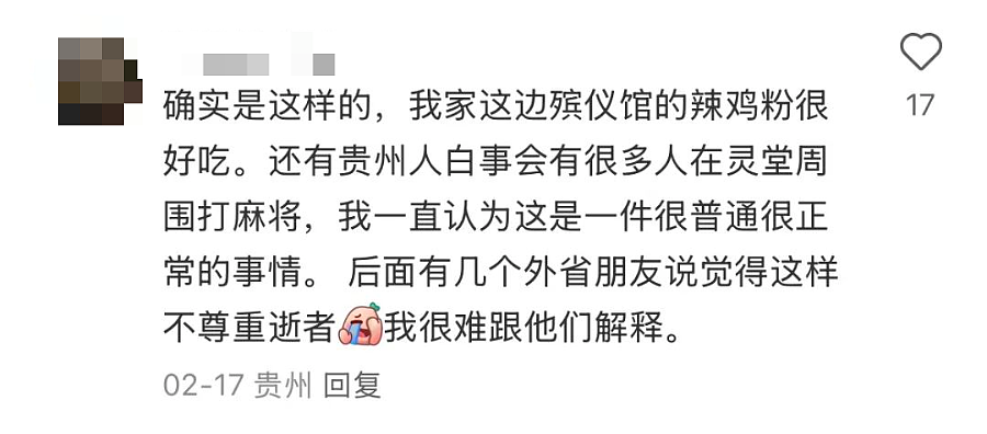 “贵州殡仪馆米粉好吃到生死看淡”！离谱热搜让人边敲木鱼边笑（组图） - 13