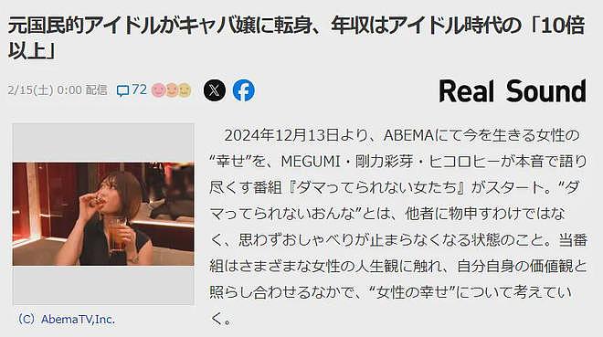 日本顶级女爱豆下海成银座人气女王！转行3年自曝收入直接翻10倍（组图） - 2