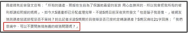 大S遗产分配再起风波！具俊晔目前未按约定转赠，S妈发声疑似不满（组图） - 6