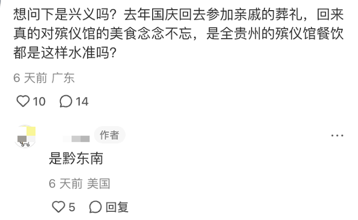 “贵州殡仪馆米粉好吃到生死看淡”！离谱热搜让人边敲木鱼边笑（组图） - 7