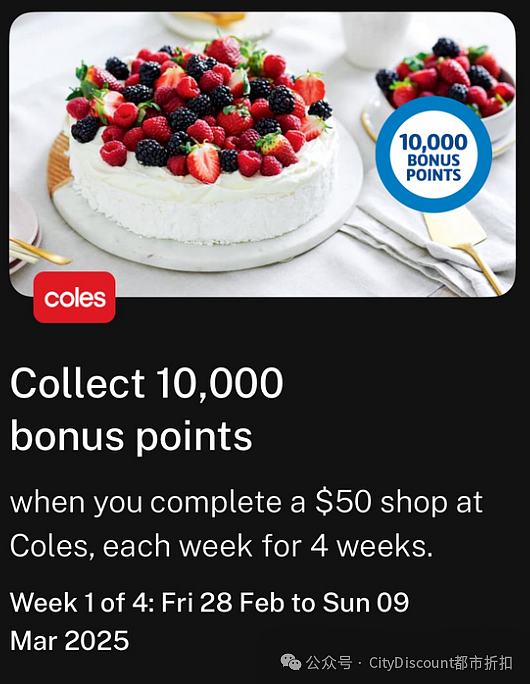 送10000积分活动回归！【超市】Woolworths & Coles 近期优惠集锦（组图） - 4