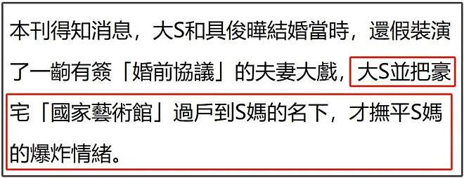 大S遗产分配再起风波！具俊晔目前未按约定转赠，S妈发声疑似不满（组图） - 10