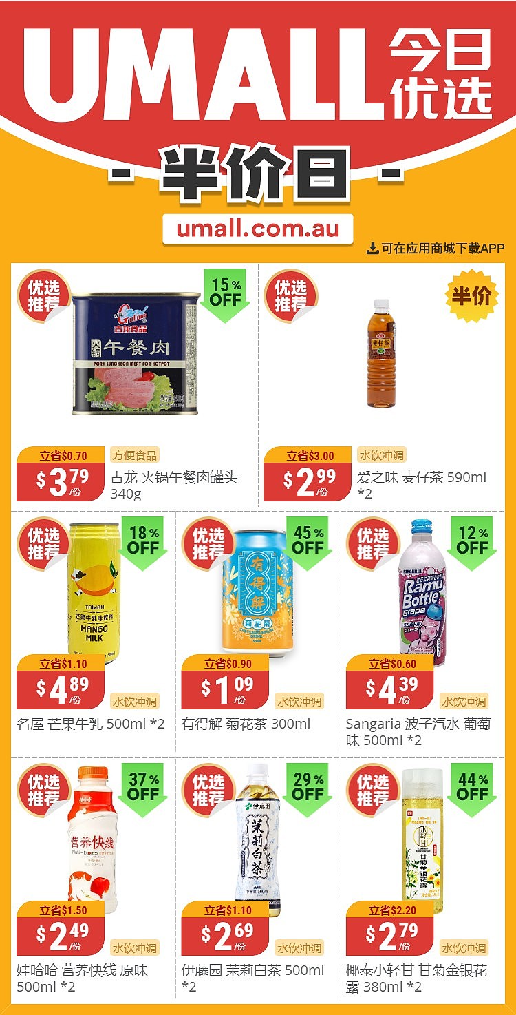 本周最新！澳洲各大超商特价商品一网打尽，大批好物骨折破半价！Aldi、UMall…（组图） - 40